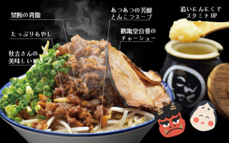 2月1日発売 博多鬼盛りラーメン