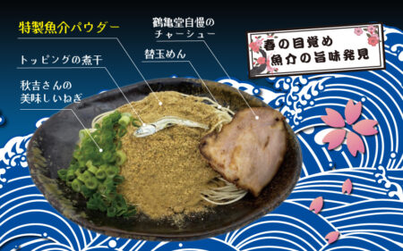 4月1日発売 にぼ玉