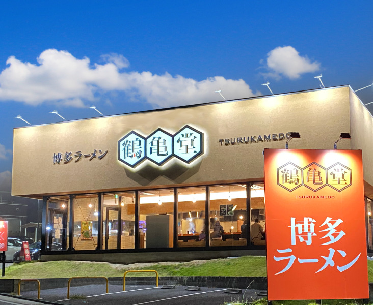 緑神の倉店